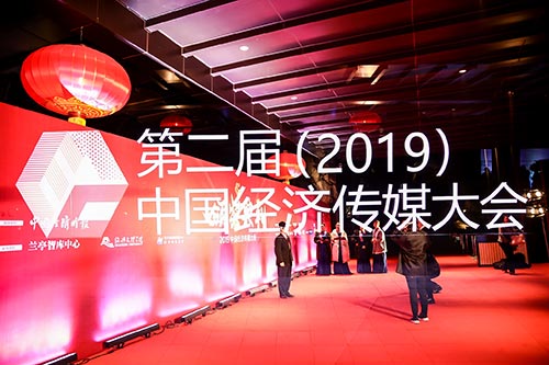 鄞州2019中国经济传媒大会现场拍摄